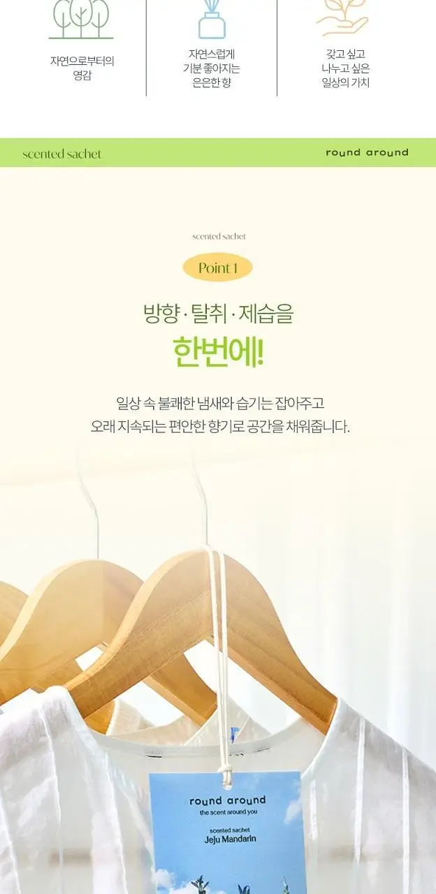 [제주한정판매]라운드어라운드 센티드 샤쉐 15g [제주 감귤,제주 청귤] 상세페이지 5